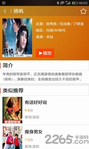 喜福影视app