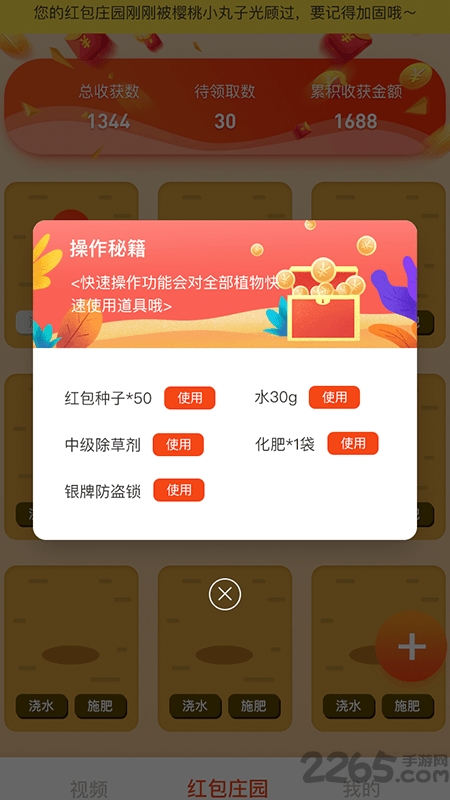 红包视界下载