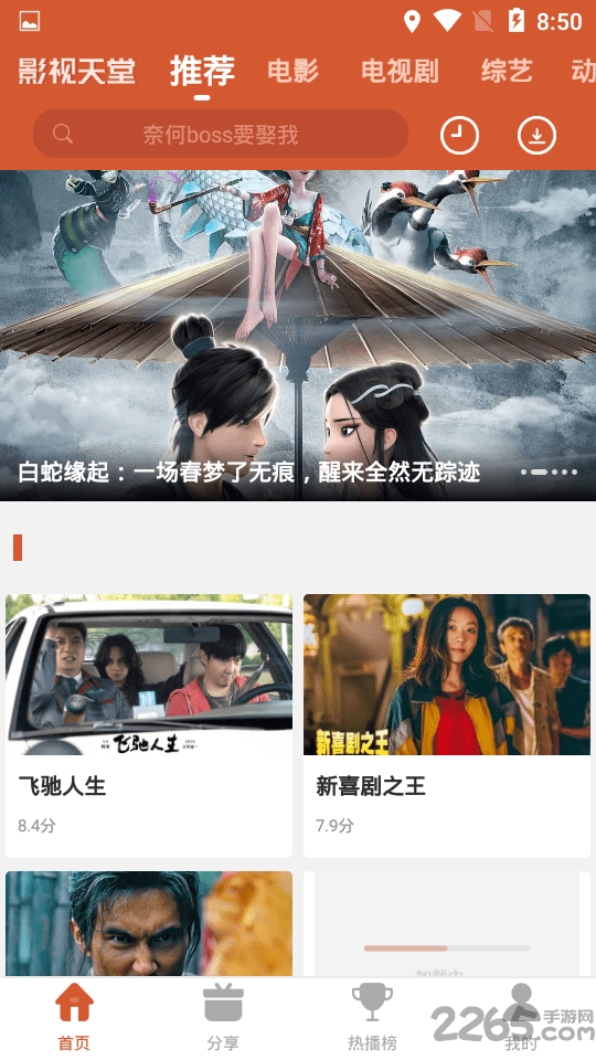 影视天堂电视版 影视天堂tv版下载