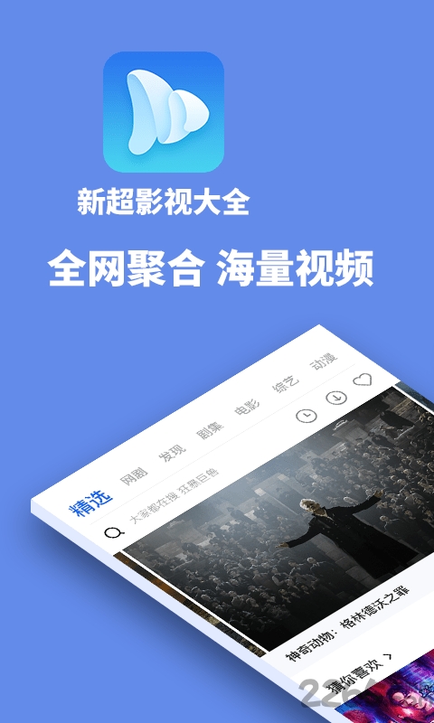 新超影视大全app下载