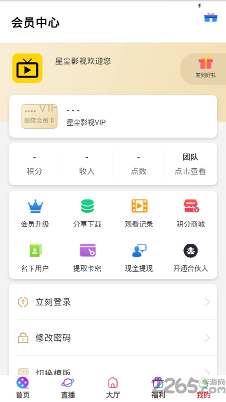 星尘影视app