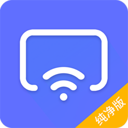 电视控纯净版手机版 v1.0.79498 安卓版