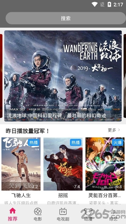 电影迷app安卓下载