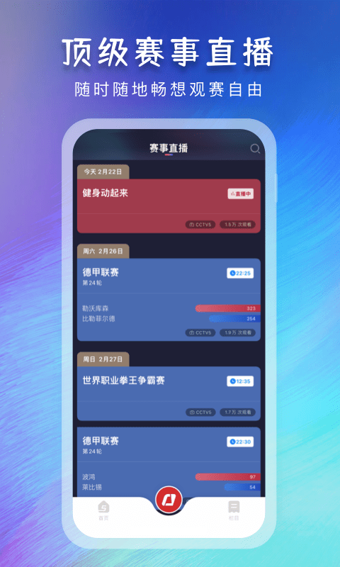 央视体育hd版本下载