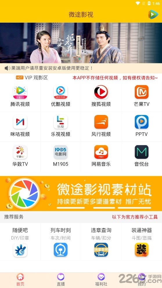 微途影视手机软件