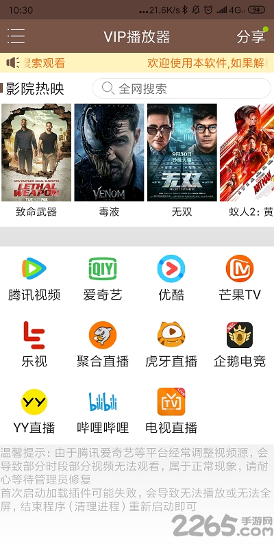 聚影vip播放器最新版 聚影vip播放器电视版下载