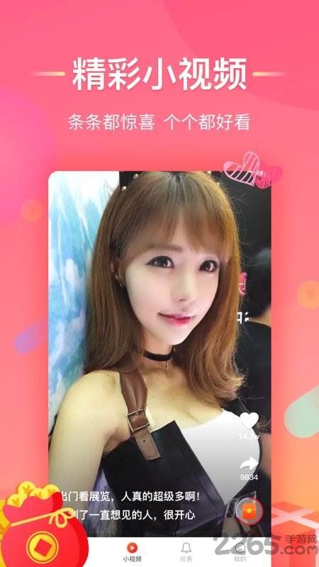 淘看点短视频手机版 淘看点短视频app