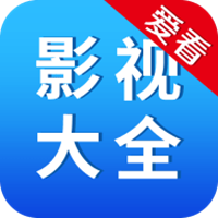 爱看影视大全app v4.6.5 安卓版