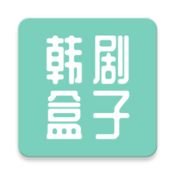 韩剧超级盒子 v1.5.2 安卓最新版