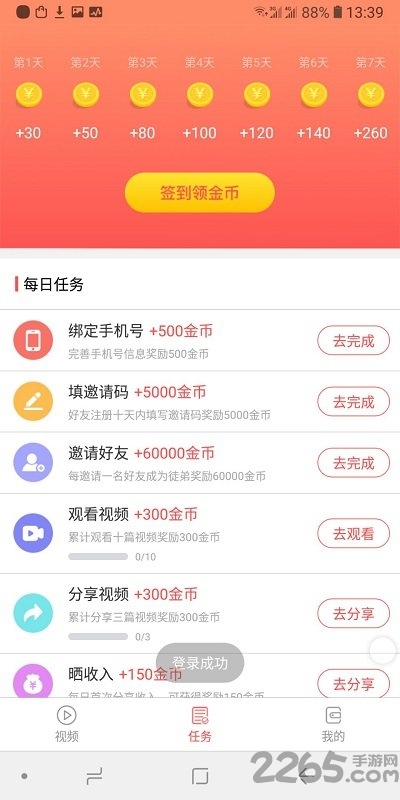 百思视频手机版