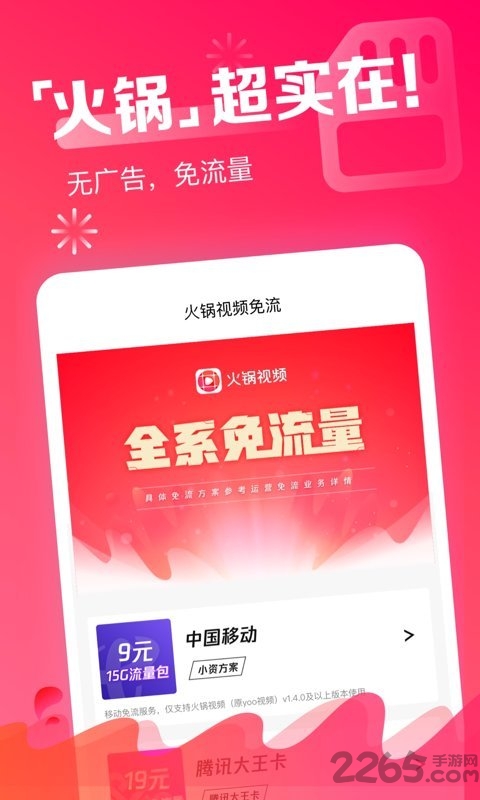 火锅视频旧版本下载