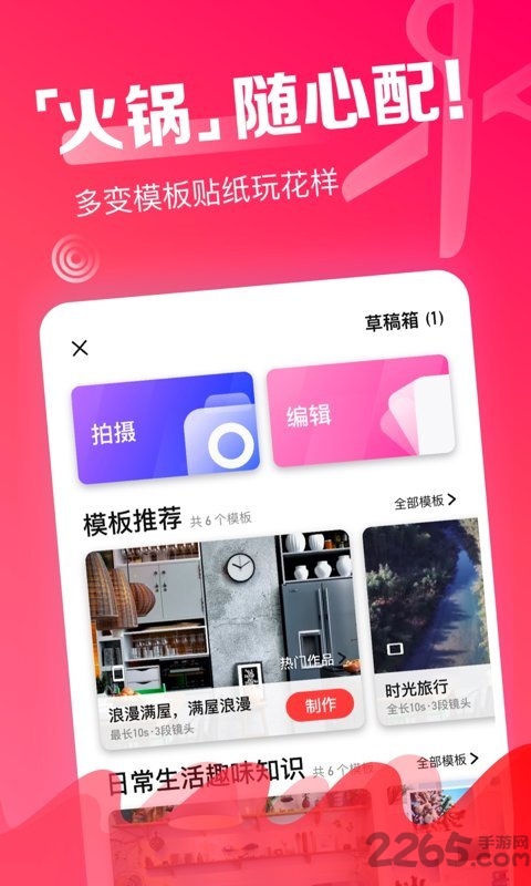 火锅视频旧版本下载