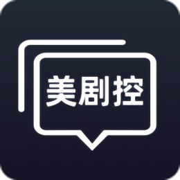 美剧控社区手机版 v1.0.0 安卓版