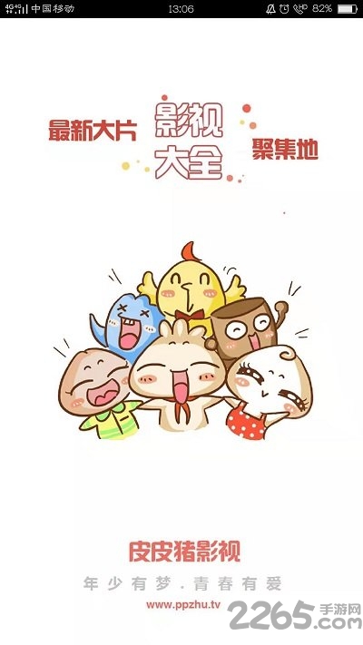 皮皮猪影视app 皮皮猪影视客户端