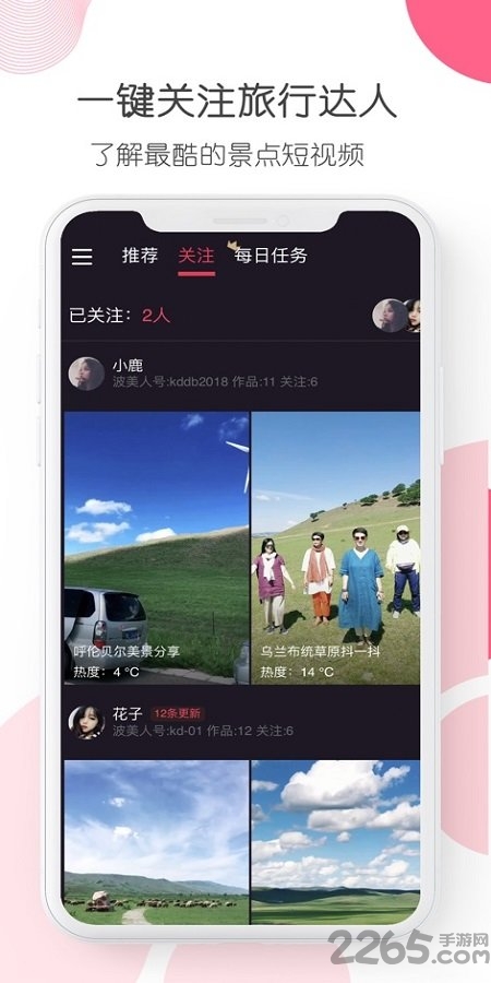 波波美拍app下载