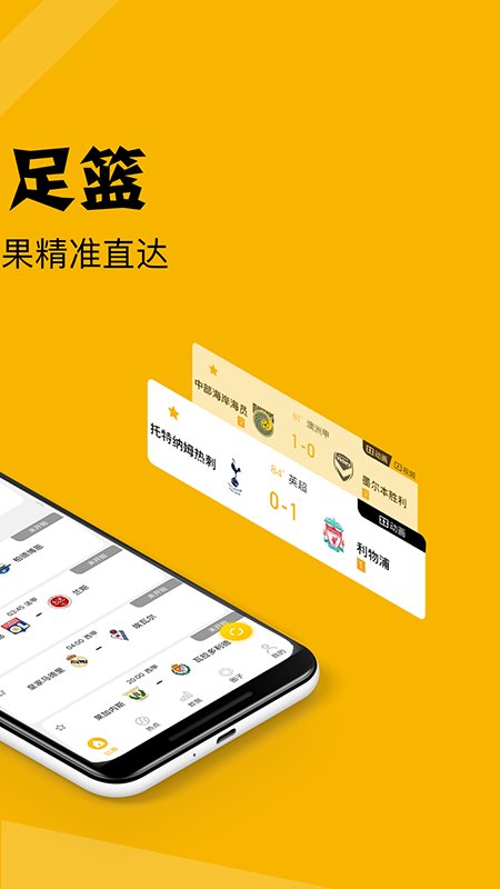看球大师最新版下载安装