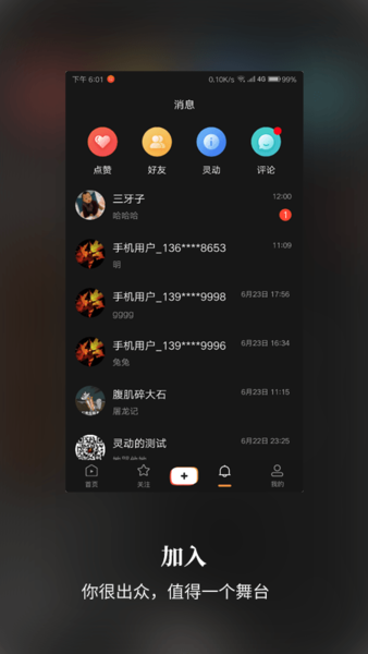 爱灵动短视频下载