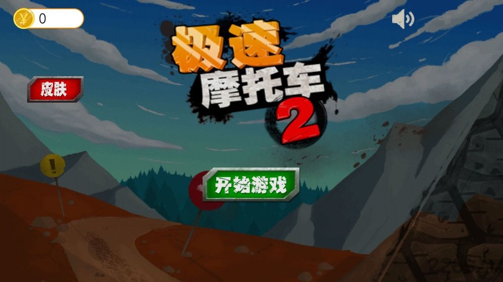 急速摩托车2下载