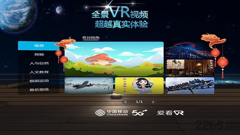 爱看vr手机版下载安装