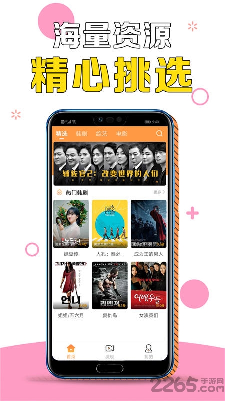 甜橙韩剧app下载