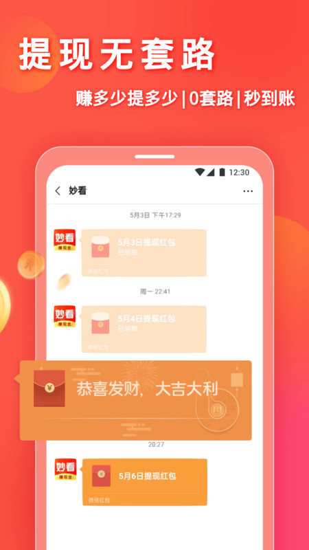 妙看赚钱app下载2021