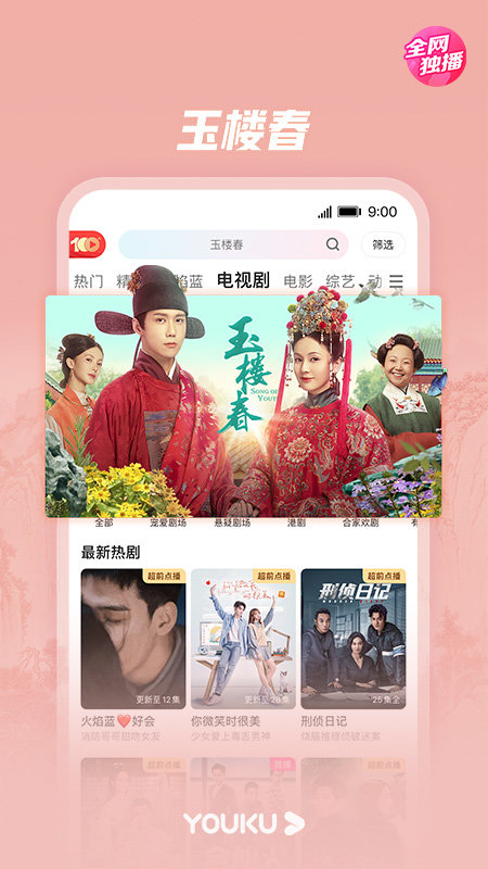优酷经典版本下载安装