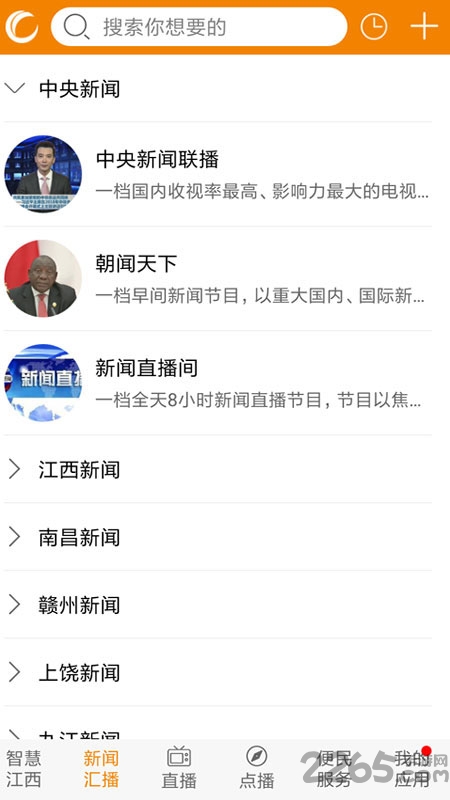 江西广电网络手机电视app 江西广电网络app下载安装