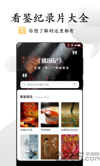 看鉴微视频app下载