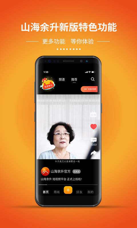 山海余升app下载