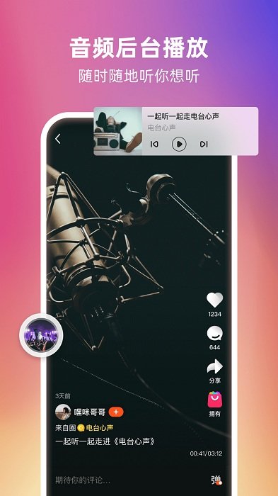 同频视频手机版