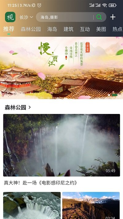视履手机版下载