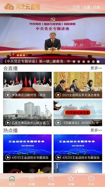 河北云直播app下载