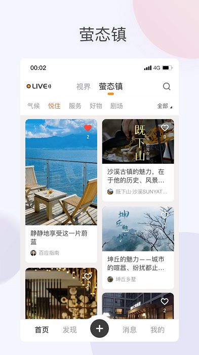 萤态镇最新版下载
