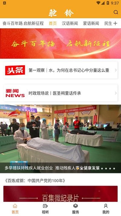 驼铃软件下载