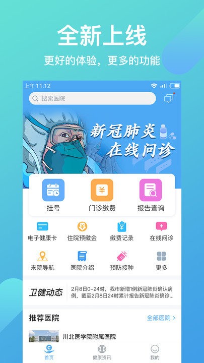 健康南充app下载