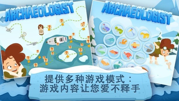 archaeologist ice age官方版下载