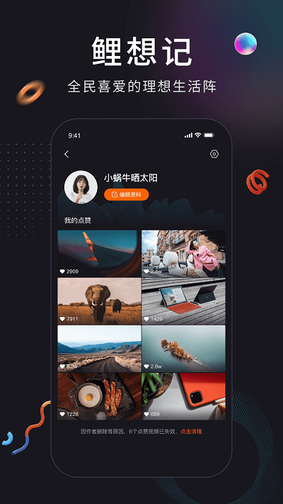 鲤想记官方版下载