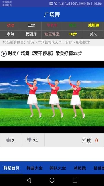 广场舞教学视频免费下载