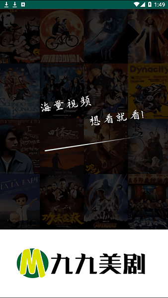 九九美剧网app下载安装