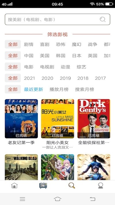 人人美剧天堂影视大全app下载