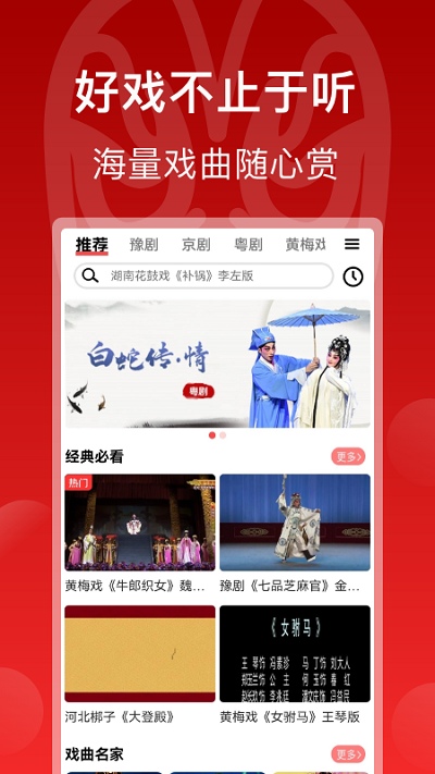 戏曲梨园app下载