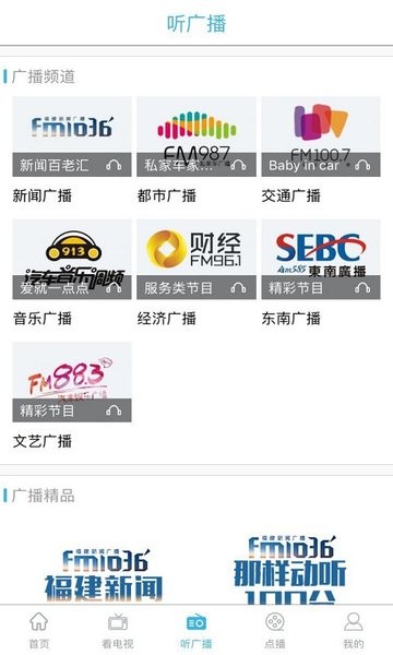福建广播影视集团app下载