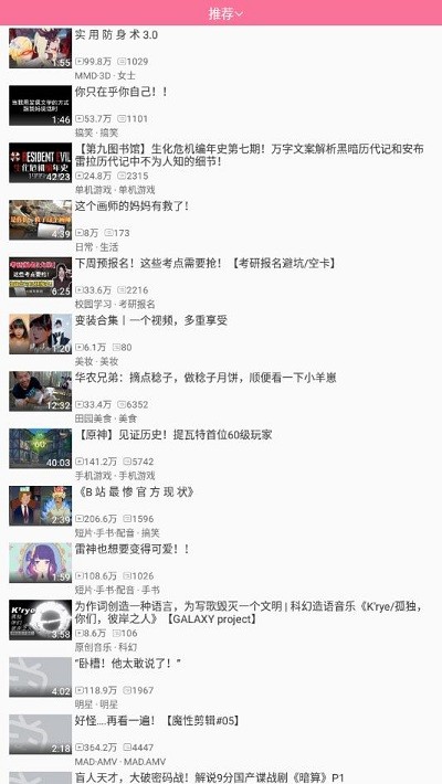 腕上哔哩完整版下载