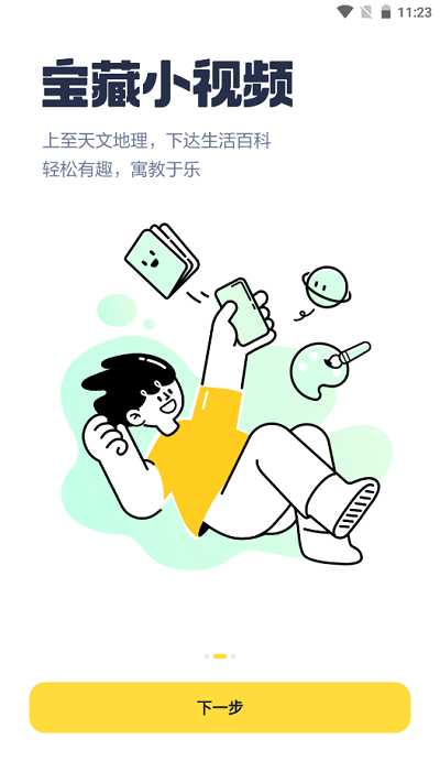 小趣星app下载