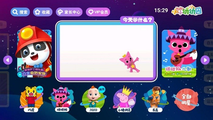 bestv幼幼园app下载