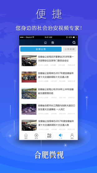 合肥微视官方版下载