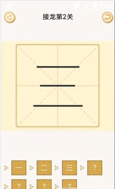 新蜂加一笔变新字游戏下载