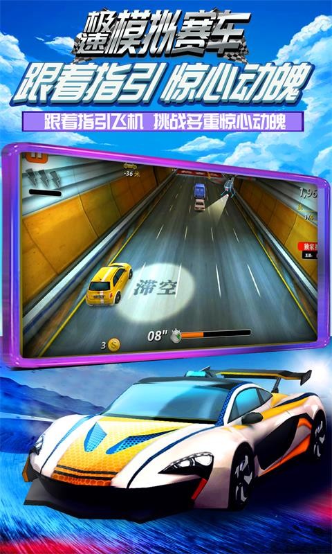 极速模拟赛车手游下载