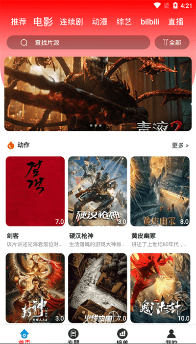 夜神影视app下载