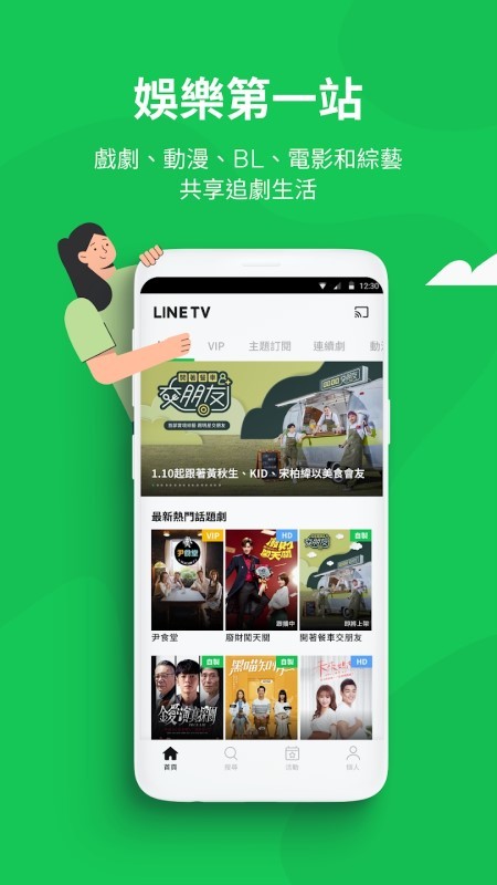 line tv官方下载